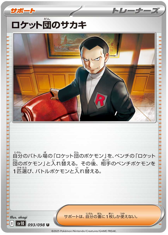 Team Rocket's Giovanni - sv10 093/098 - JP