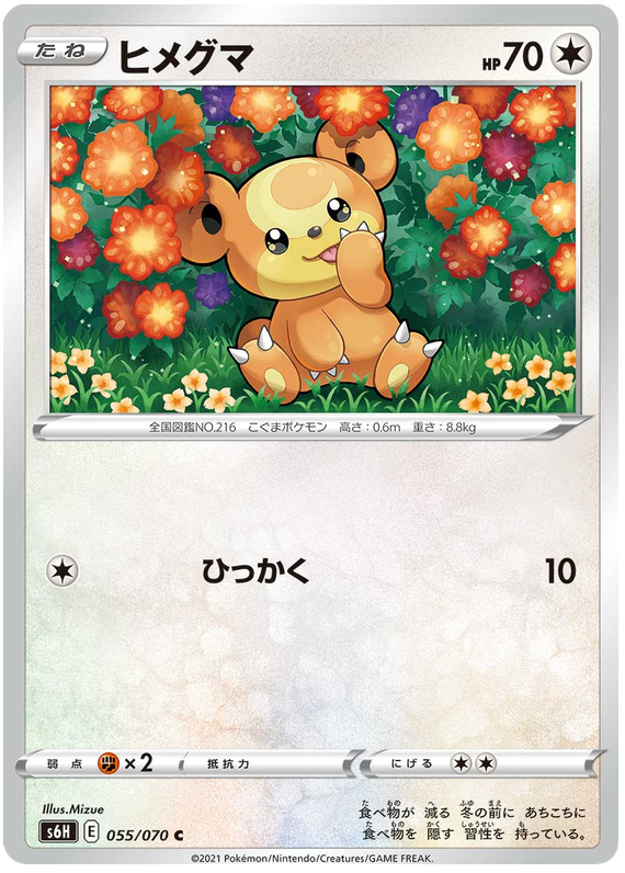 Teddiursa - s6H 055/070 - JP