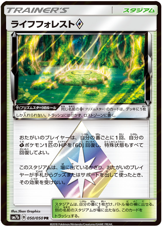 Life Forest Prism Star - sm7b 050/050 - JP