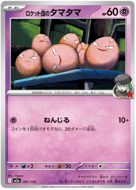 Team Rocket's Exeggcute - M2a 061/193 - JP