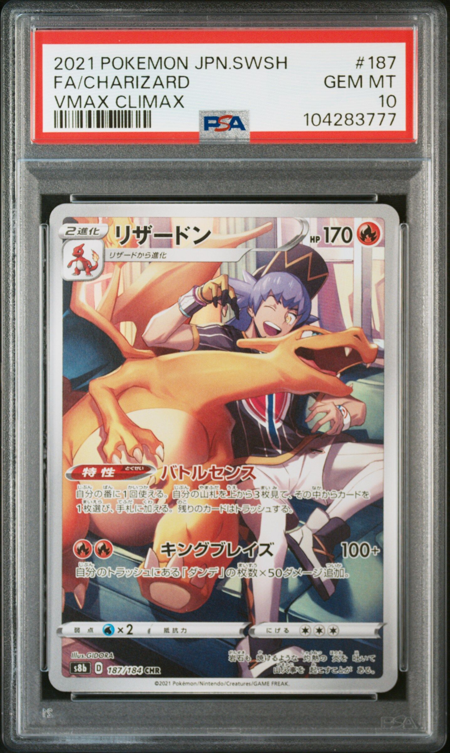2021 POKEMON JAPANESE SWORD & SHIELD VMAX CLIMAX #187 FA/CHARIZARD VMAX CLIMAX - PSA 10 GEM-MT - Pokémon