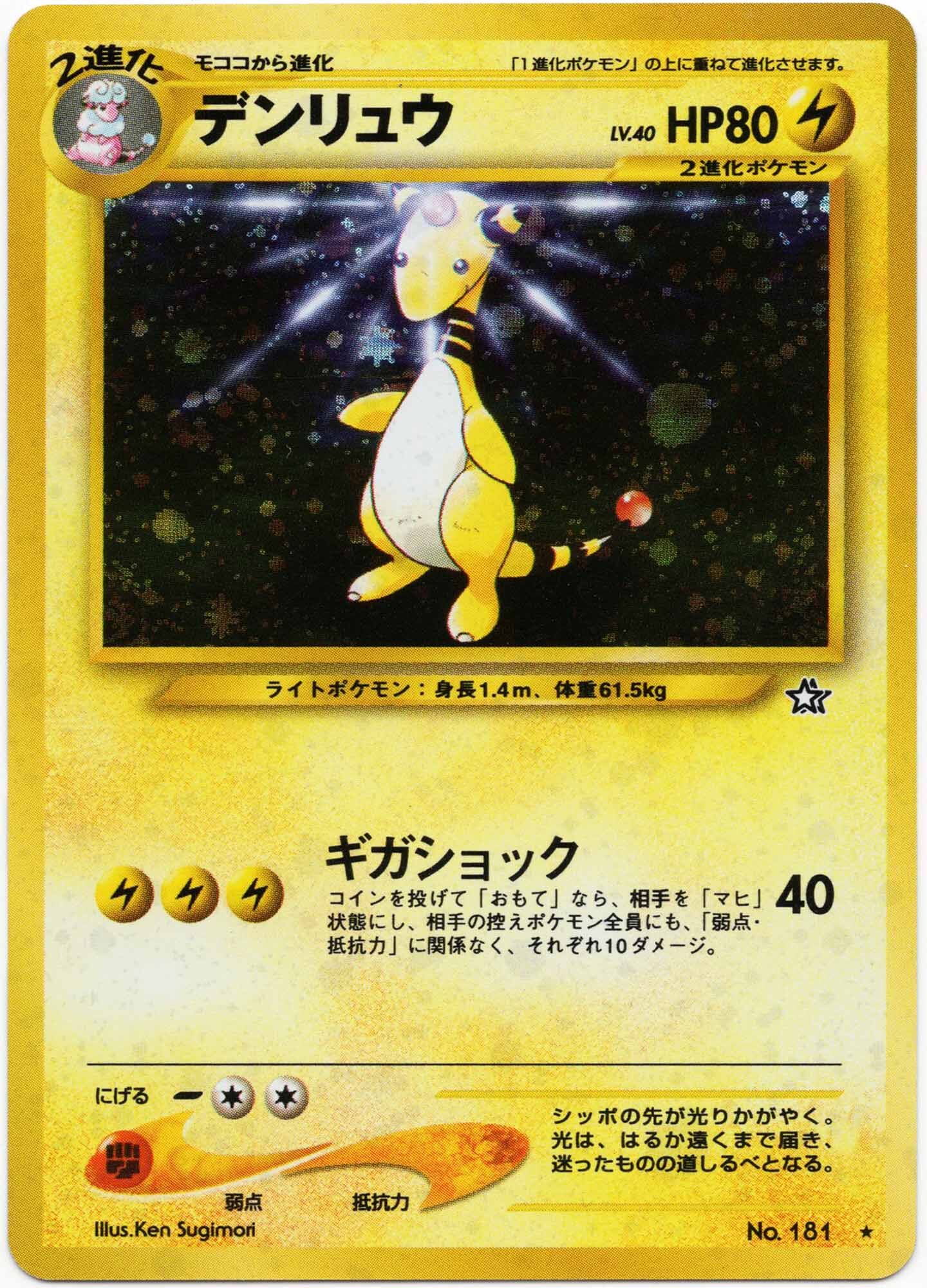 Ampharos - No. 181 - Holo Rare - Gold, Silver, to a New World... - (Near Mint)