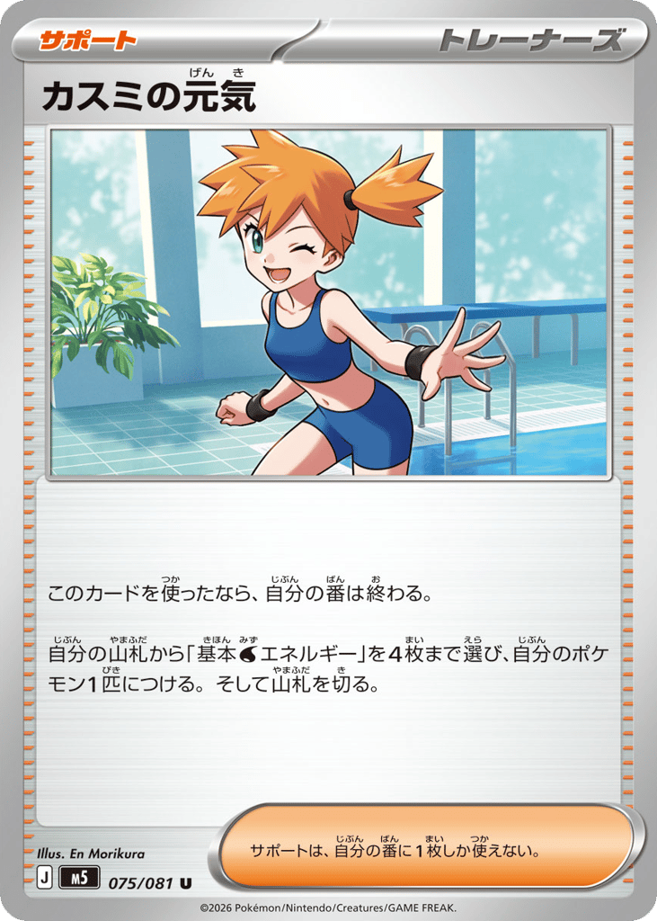 Misty's Energy - M5 075/081 - JP