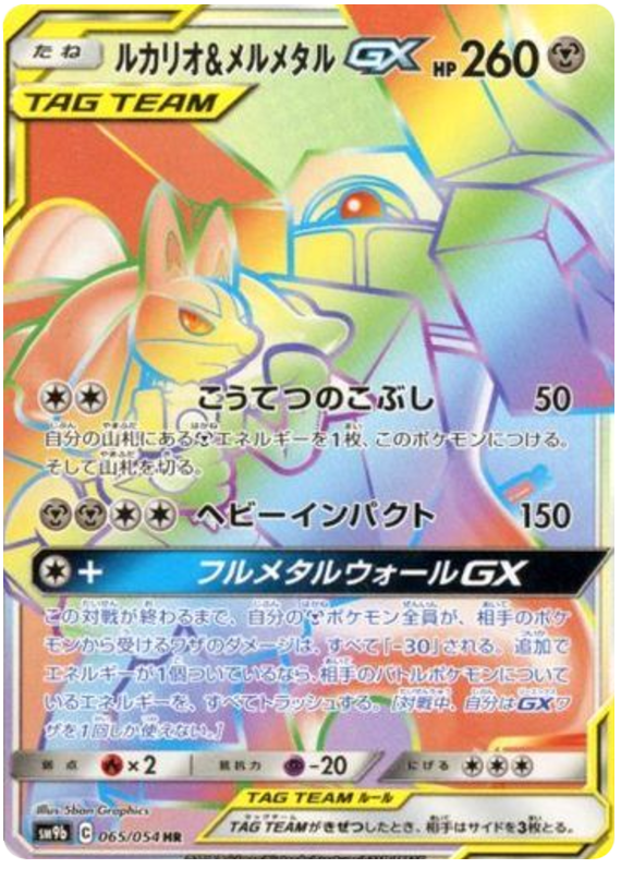 Lucario & Melmetal GX - sm9b 065/054 - JP Lucario & Melmetal GX - sm9b 065/054 - JP