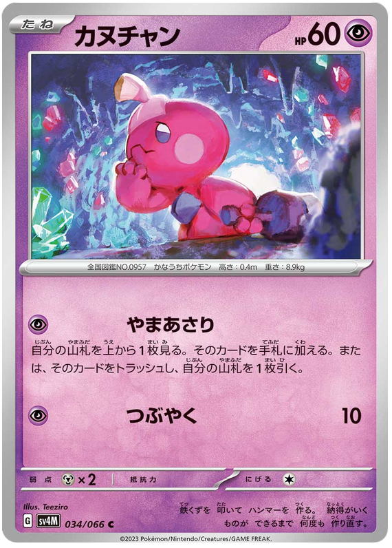 Tinkatink - sv4M 034/066 - JP