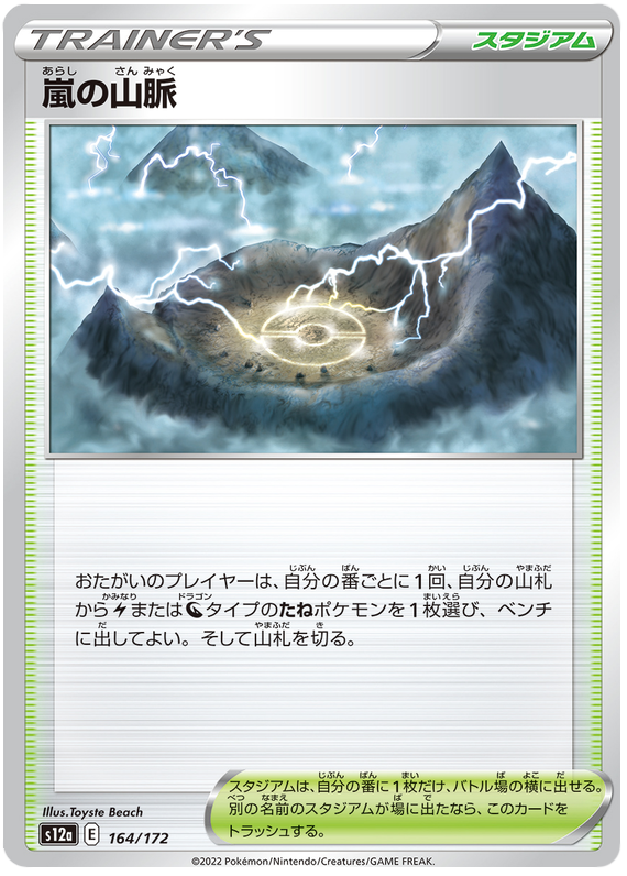 Stormy Mountains - s12a 164/172 - JP