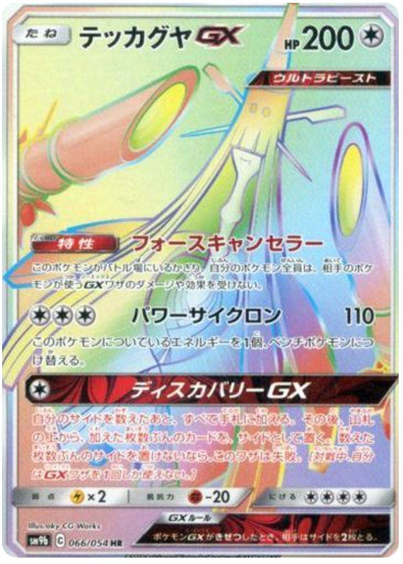 Celesteela GX - sm9b 066/054 - JP