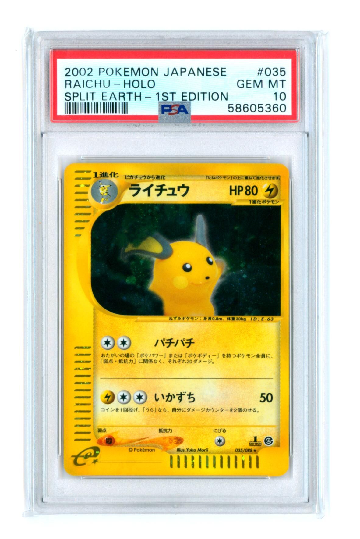 Raichu 035/088 - Split Earth - Japanese 1ST ED. - Holo - PSA 10 GEM MT - Pokémon Raichu 035/088 - Split Earth - Japanese 1ST ED. - Holo - PSA 10 GEM MT - Pokémon