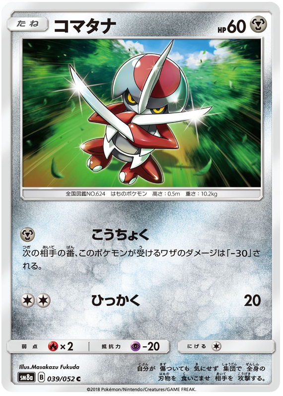 Pawniard - sm8a 039/052 - JP
