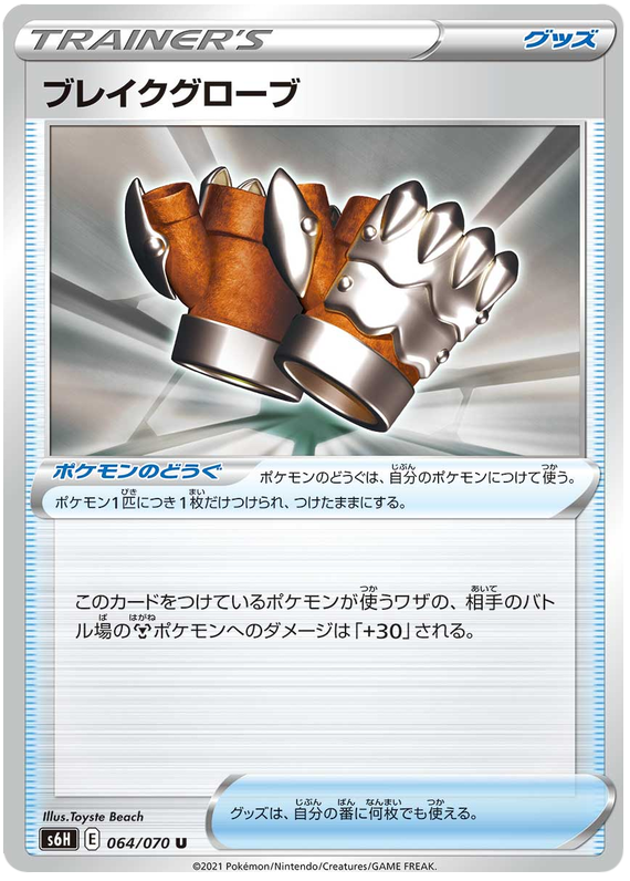 Crushing Gloves - s6H 064/070 - JP