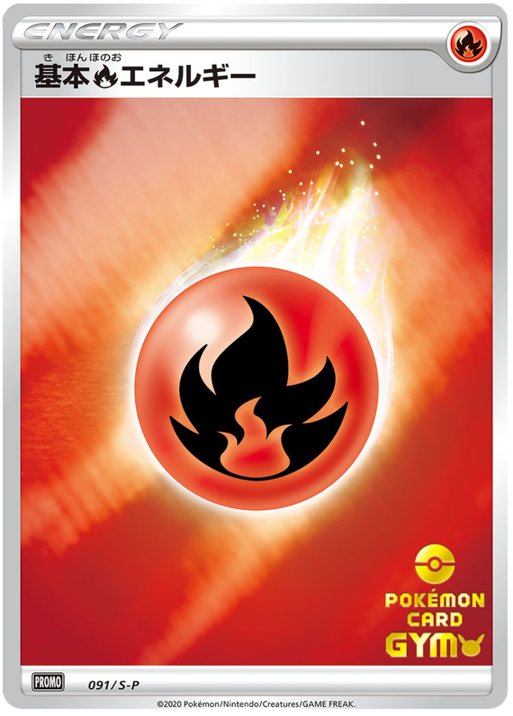 Fire Energy - S-P 091 - JP Fire Energy - S-P 091 - JP
