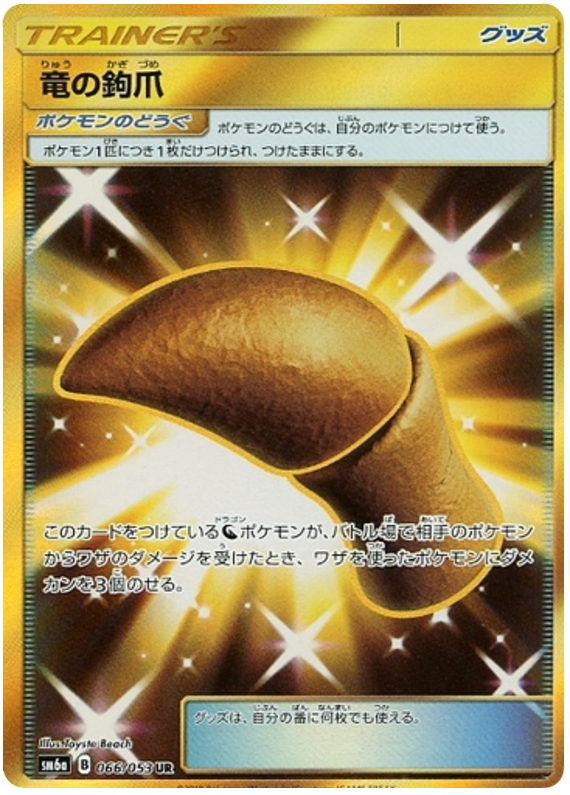 Dragon's Talon - sm6a 066/053 - JP