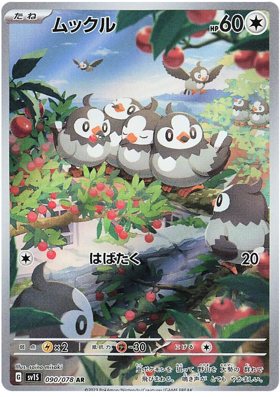 Starly - sv1S 090/078 - JP