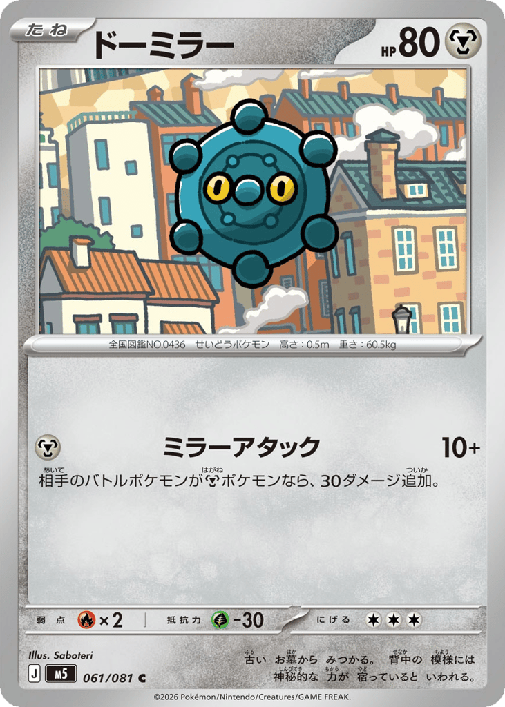 Bronzor - M5 061/081 - JP