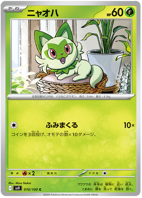 Sprigatito - sv9 010/100 - JP
