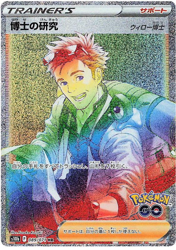 Professor's Research (Professor Willow) - s10b 089/071 - JP Professor's Research (Professor Willow) - s10b 089/071 - JP
