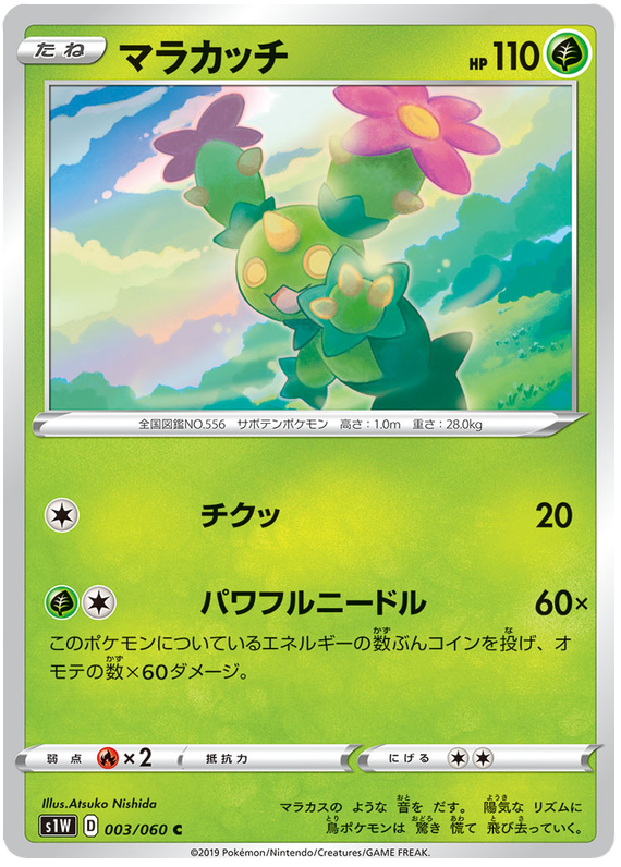 Maractus - s1W 003/060 - JP Maractus - s1W 003/060 - JP