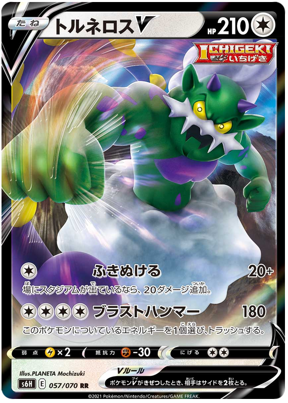 Tornadus V - s6H 057/070 - JP