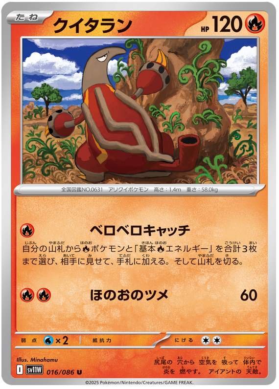 Heatmor - sv11w 016/086 - JP Heatmor - sv11w 016/086 - JP
