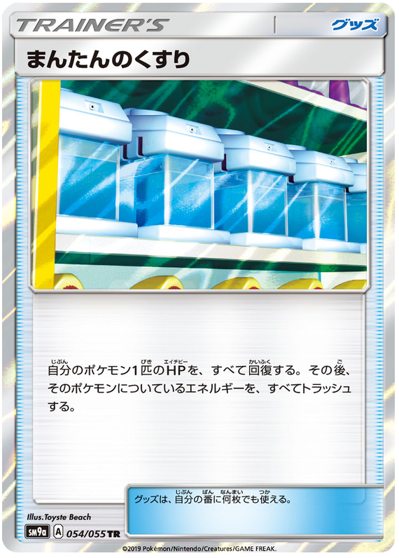 Max Potion - sm9a 054/055 - JP Max Potion - sm9a 054/055 - JP