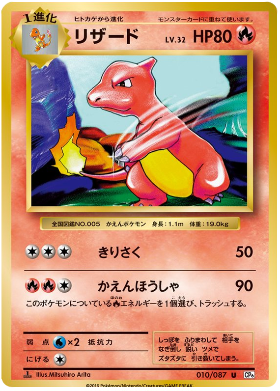 Charmeleon - CP6 010/087 - JP
