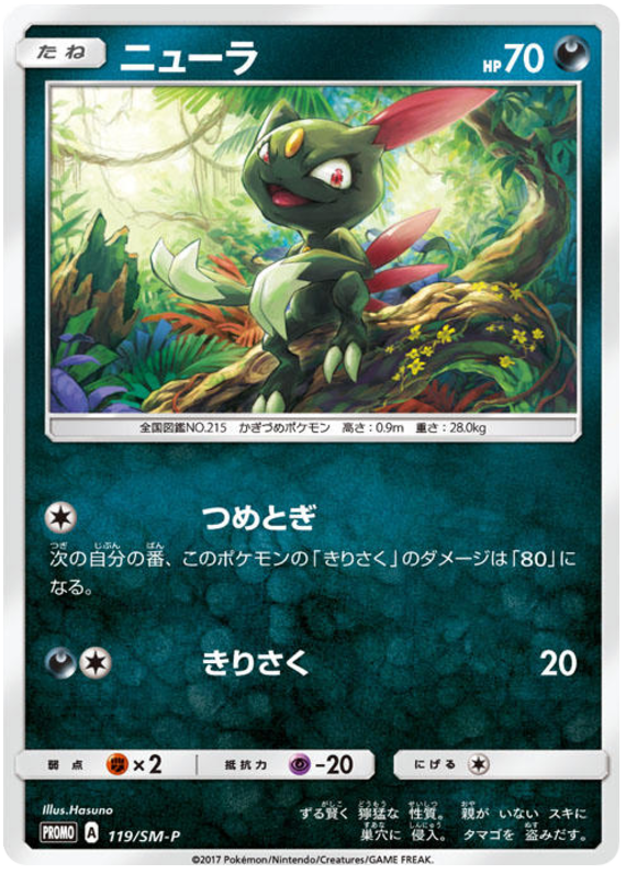 Sneasel - SM-P 119 - JP Sneasel - SM-P 119 - JP