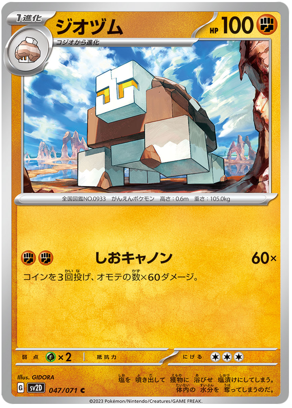 Naclstack - sv2D 047/71 - JP