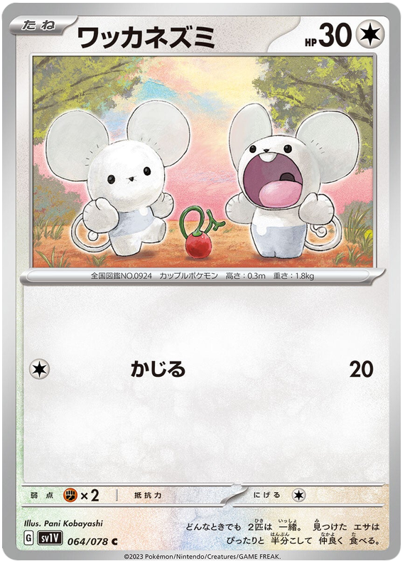 Tandemaus - sv1V 064/078 - JP