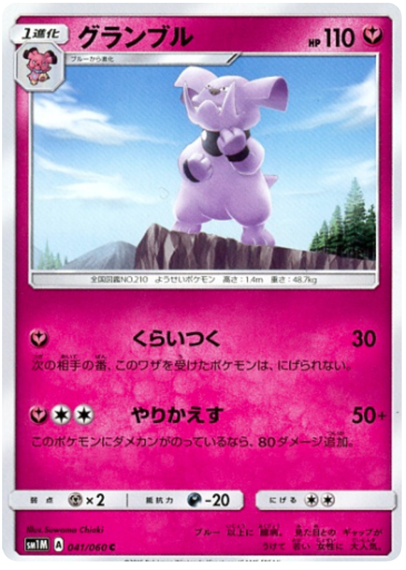 Granbull - sm1M 041/060 - JP Granbull - sm1M 041/060 - JP