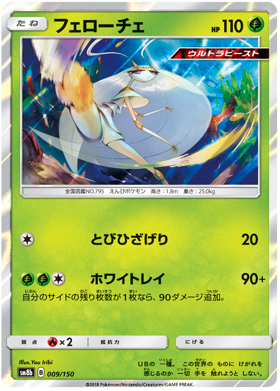 Pheromosa - sm8b 009/150 - JP Pheromosa - sm8b 009/150 - JP