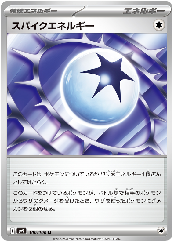 Spike Energy - sv9 100/100 - JP