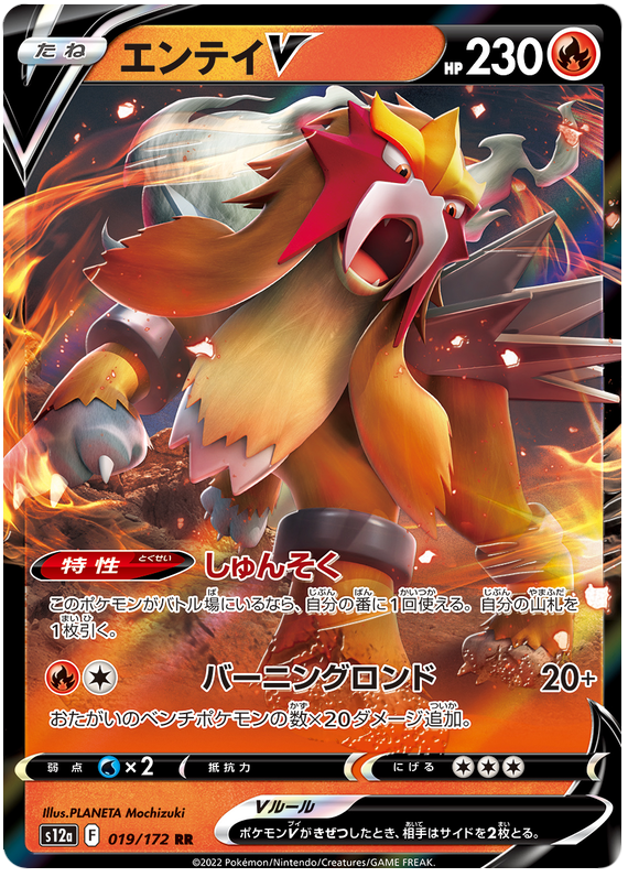 Entei V - s12a 019/172 - JP