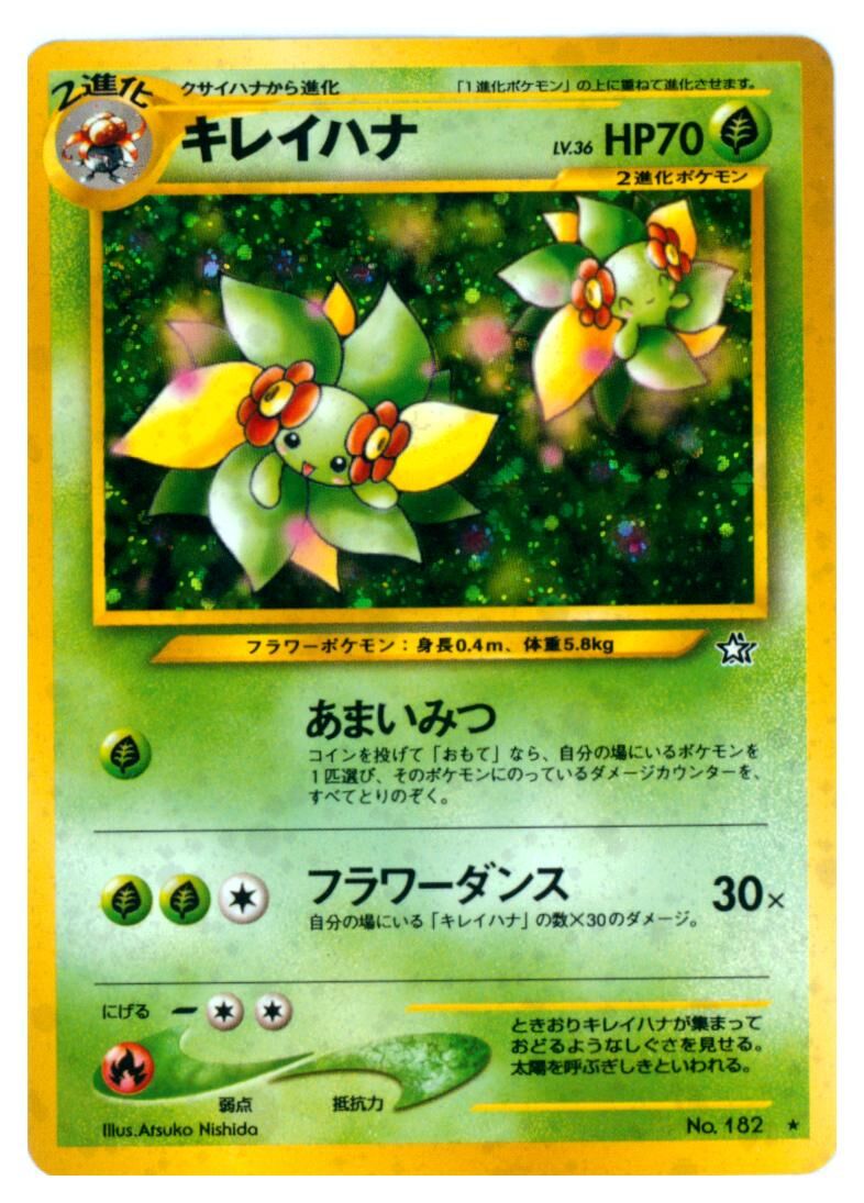 Bellossom - No. 182 - Holo Rare - Gold, Silver, a New World... - Lightly Played - JP