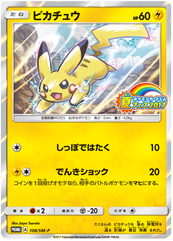Pikachu - SM-P 108 - JP