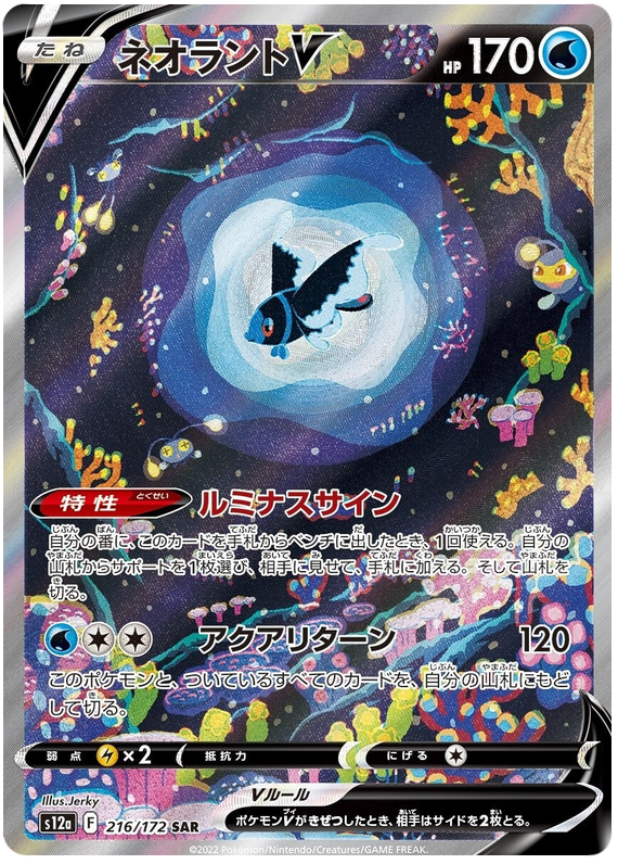 Lumineon V - s12a 216/172 - JP