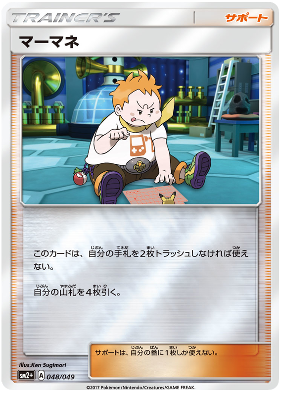 Sophocles - sm2+ 048/049 - JP Sophocles - sm2+ 048/049 - JP