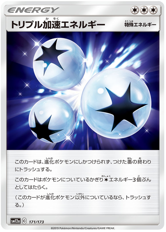 Triple Acceleration Energy - sm12a 171/173 - JP
