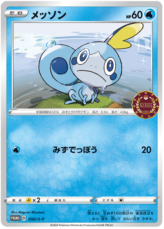 Sobble - S-P 050 - JP