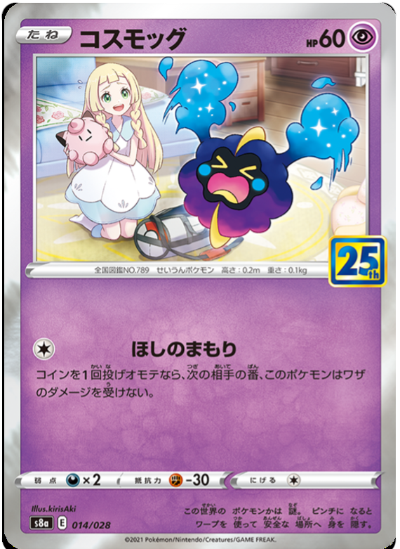 Cosmog - s8a 014/028 - JP