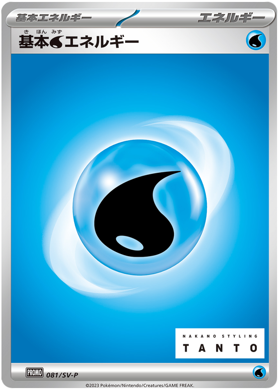 Water Energy - SV-P/081 - JP