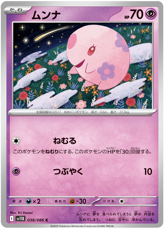 Munna - sv11b 038/086 - JP Munna - sv11b 038/086 - JP