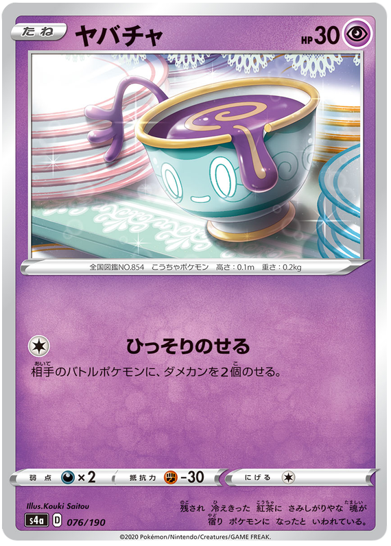 Sinistea - s4a 076/190 - JP Sinistea - s4a 076/190 - JP