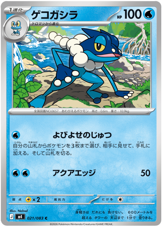 Frogadier - m4 021/083 - JP