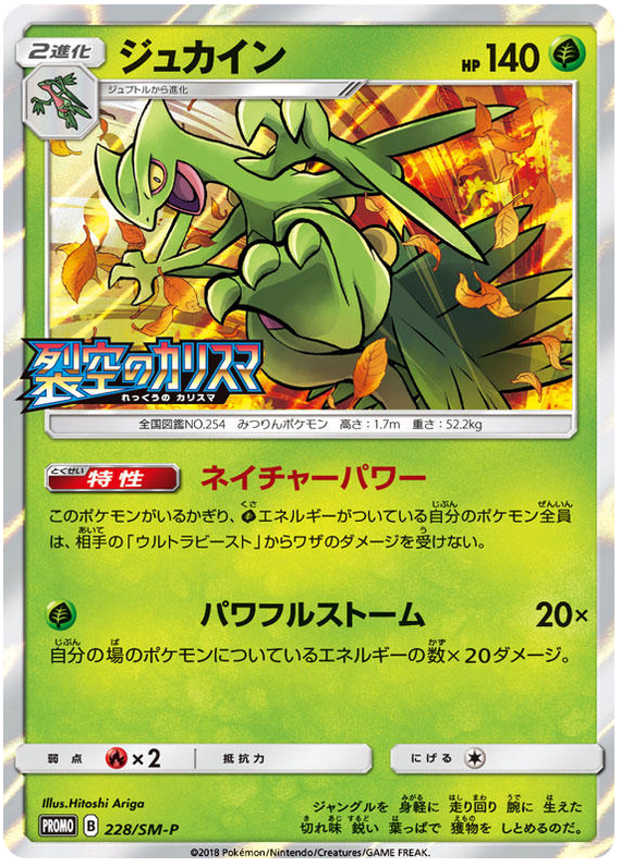 Sceptile - SM-P 228 - JP
