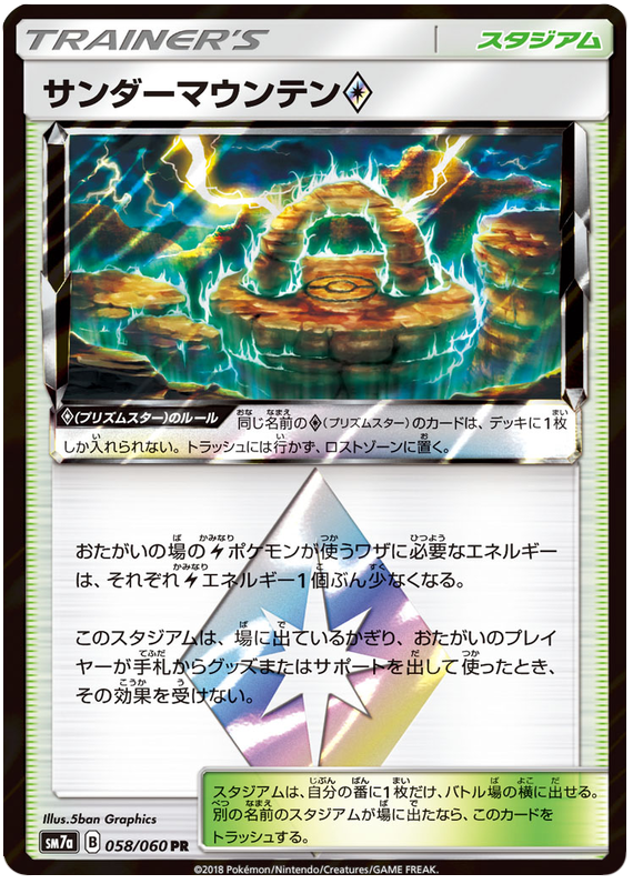 Thunder Mountain Prism Star - sm7a 058/060 - JP Thunder Mountain Prism Star - sm7a 058/060 - JP