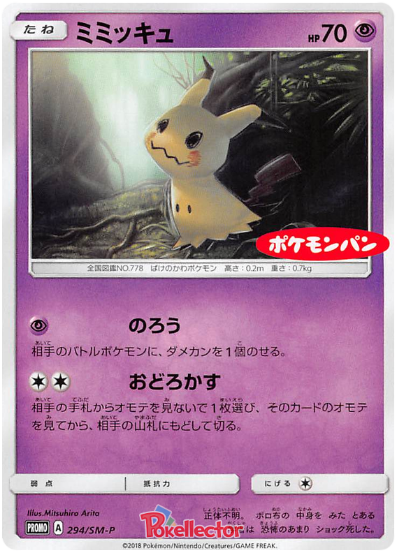 Mimikyu - SM-P 294 - JP