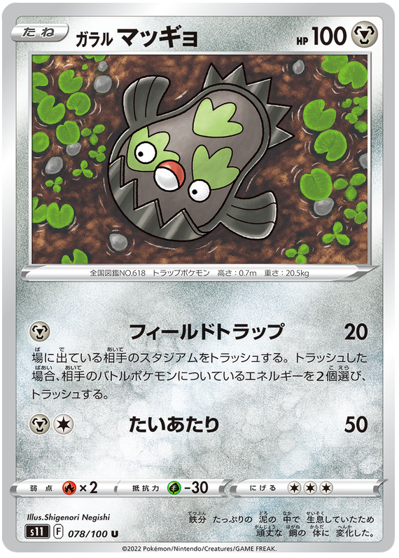 Galarian Stunfisk - s11 078/100 - JP