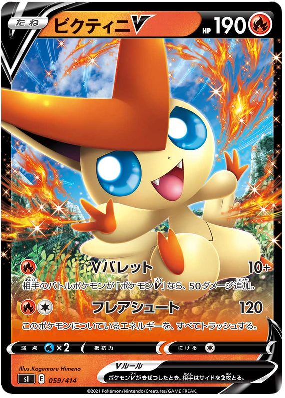 Victini V - s1 059/414 - JP