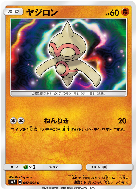 Baltoy - sm7 047/096 - JP