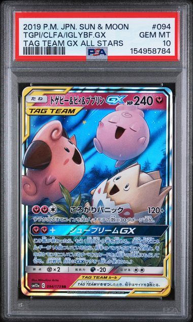 Togepi/Cleffa/Igglybuff GX #094 - Japanese Tag Team GX All Stars - PSA 10 GEM-MT - Pokemon Togepi/Cleffa/Igglybuff GX #094 - Japanese Tag Team GX All Stars - PSA 10 GEM-MT - Pokemon